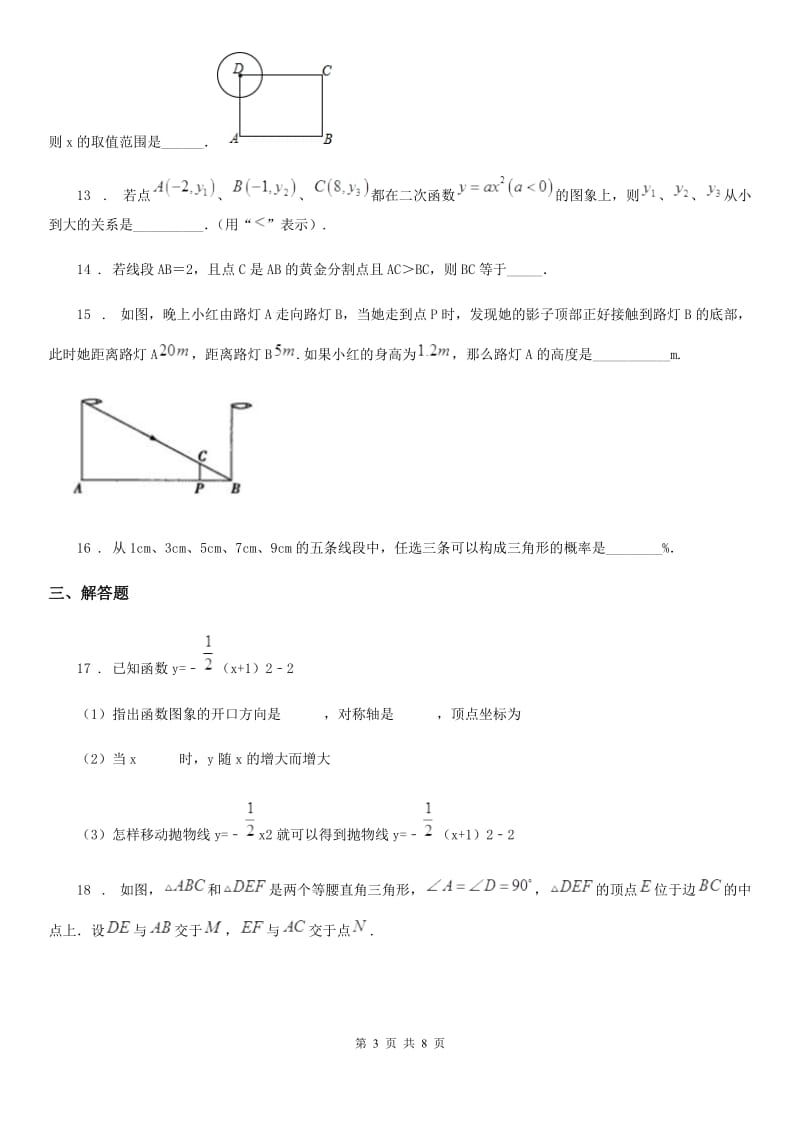 人教版2019版九年级12月月考数学试题（II）卷（模拟）_第3页