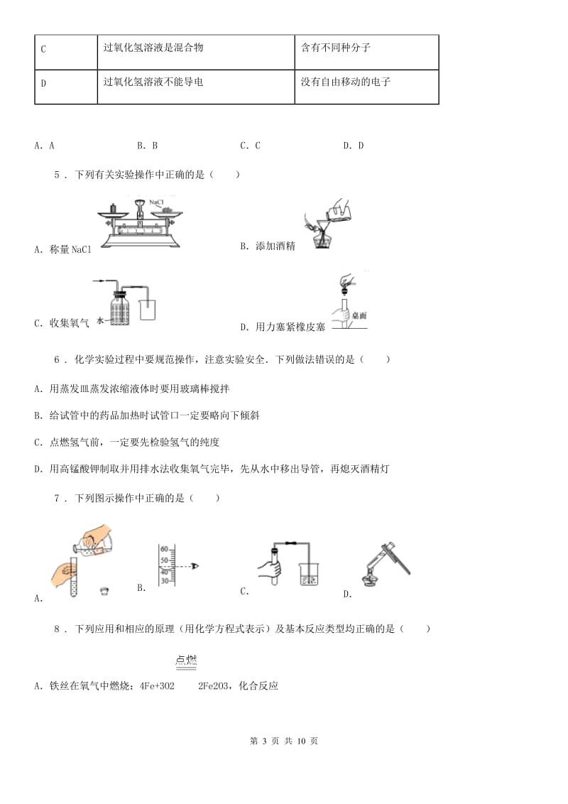 人教版九年级上册化学3.2制取氧气同步测试题_第3页