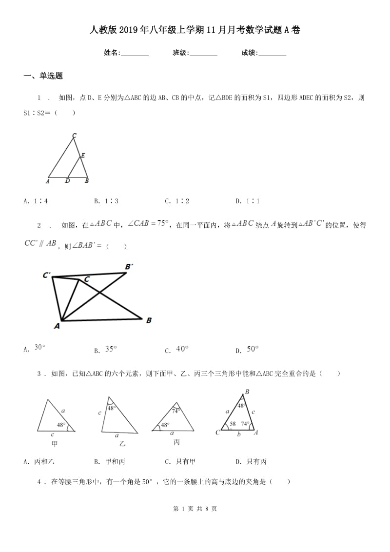 人教版2019年八年级上学期11月月考数学试题A卷（模拟）_第1页