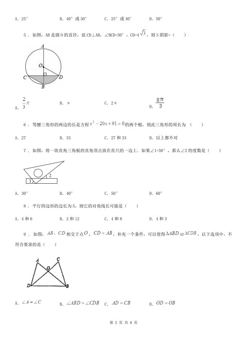 人教版2019年八年级上学期11月月考数学试题A卷（模拟）_第2页