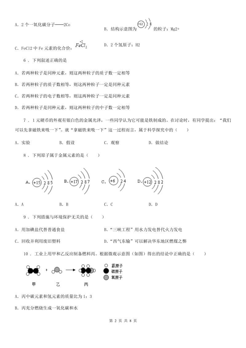 人教版2020版九年级上学期期中化学试题D卷（练习）_第2页