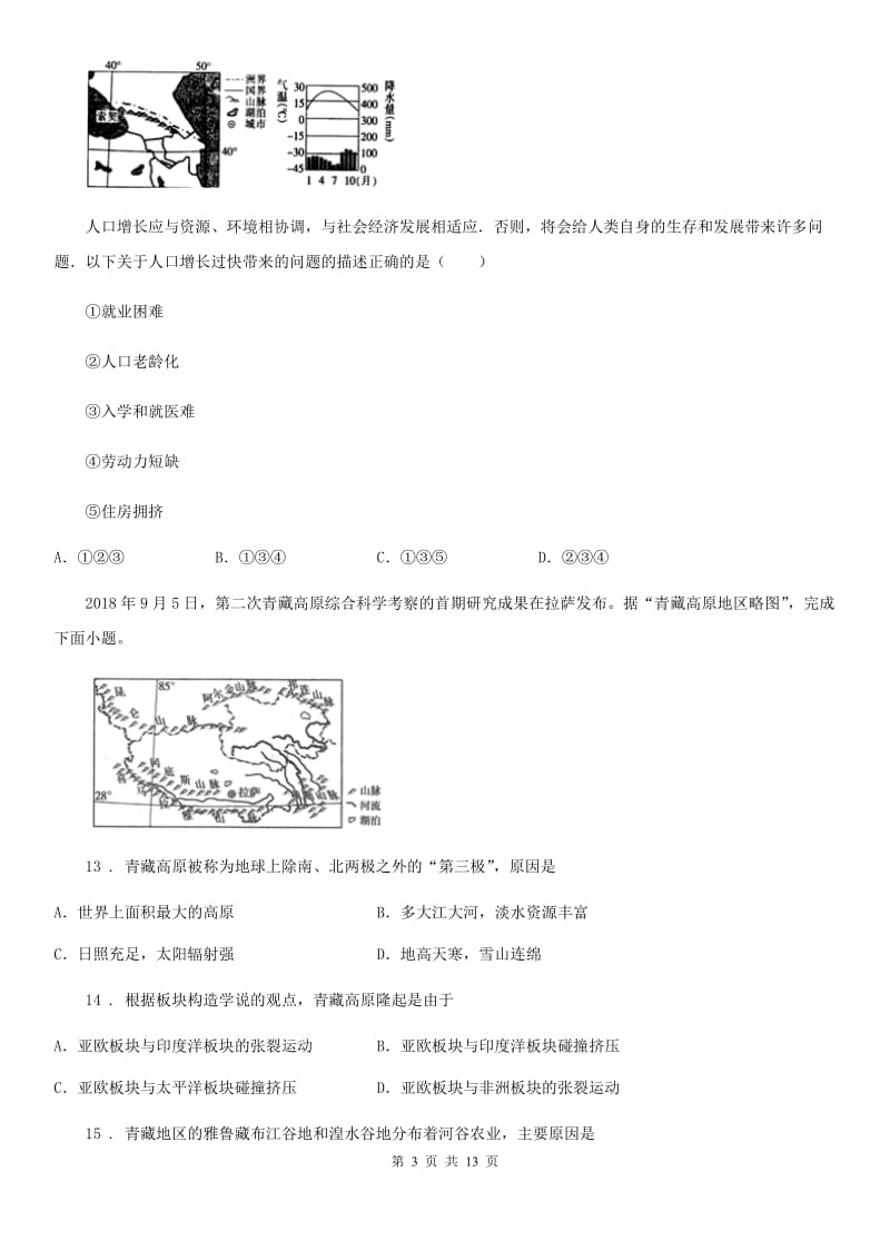 陕西省2019-2020年度七年级上学期期末地理试题C卷(练习)_第3页