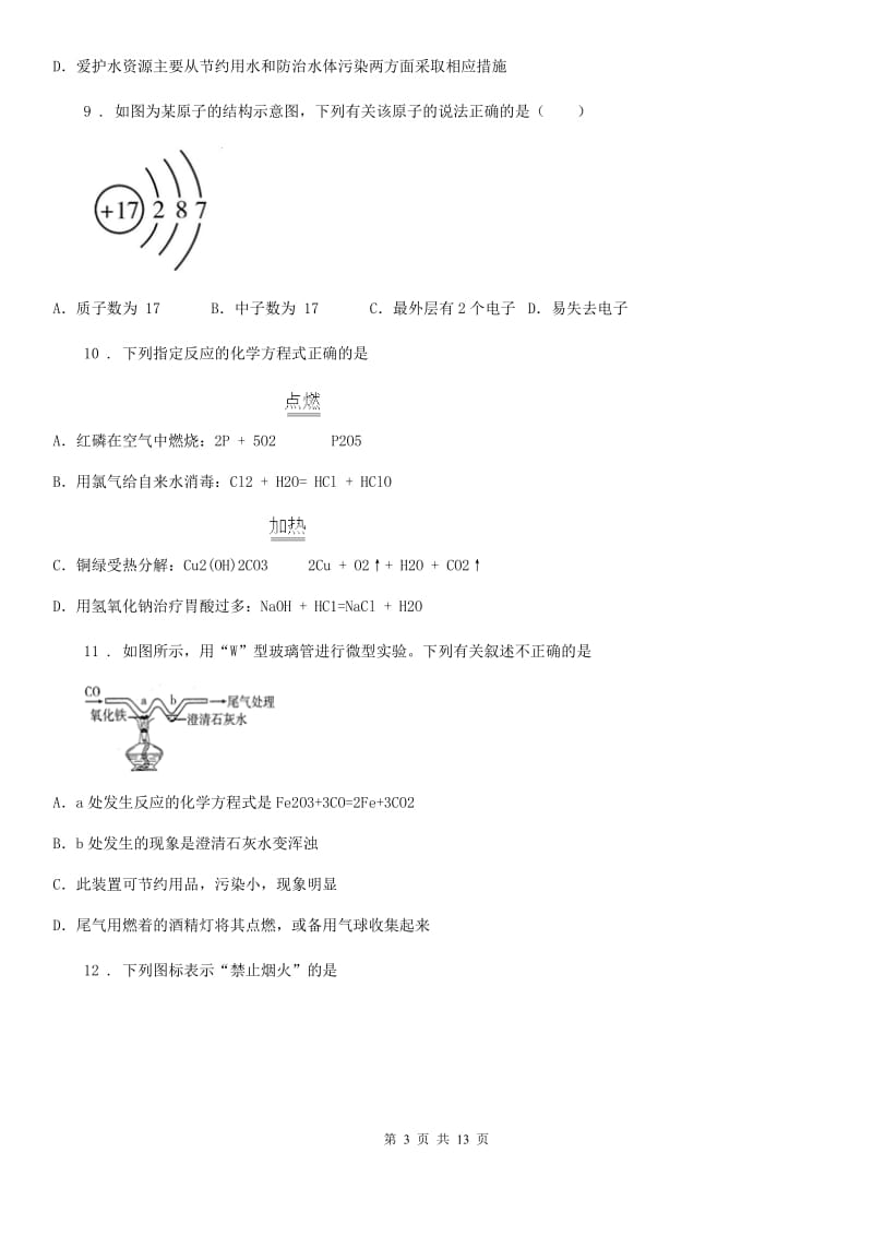 福州市2020版中考化学一模试卷（I）卷_第3页