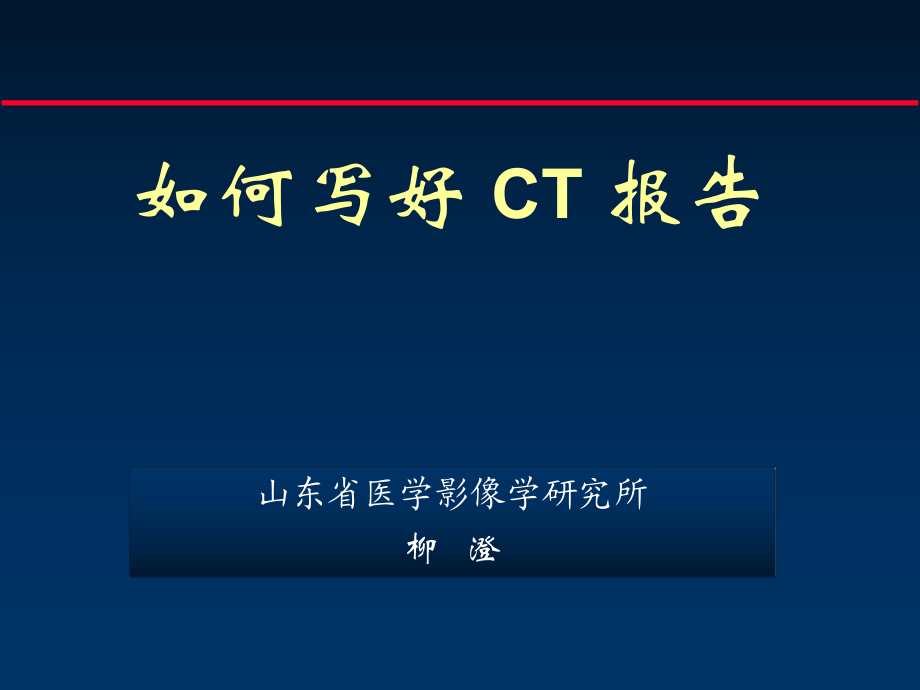 如何寫好 C 報告ppt課件_第1頁