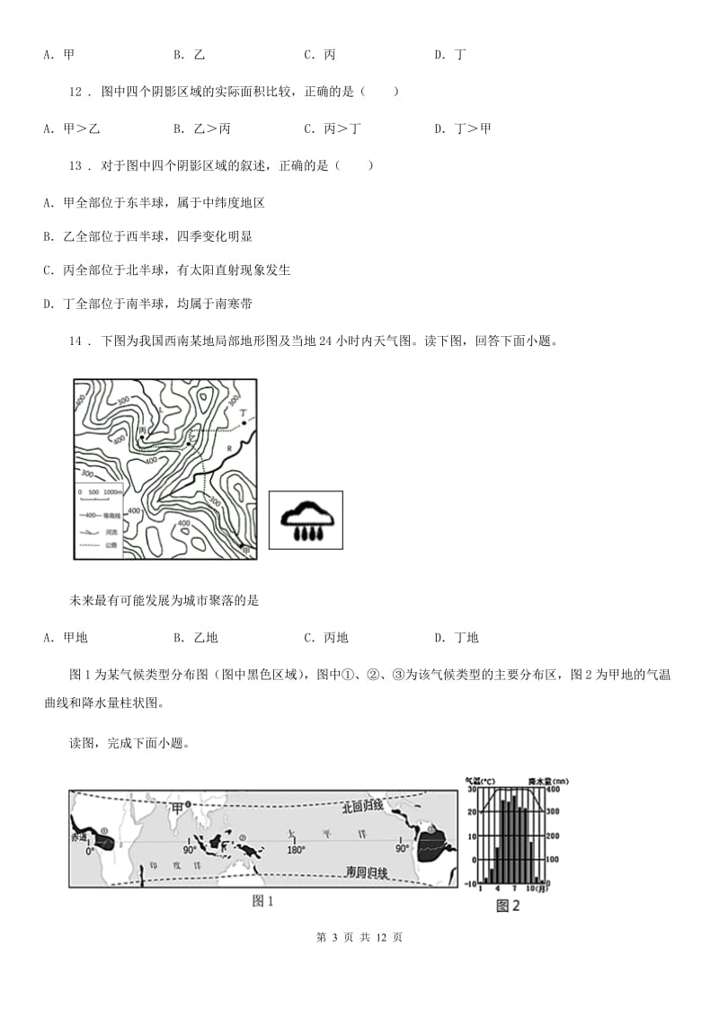 人教版2020版七年级地理试卷B卷（练习）_第3页