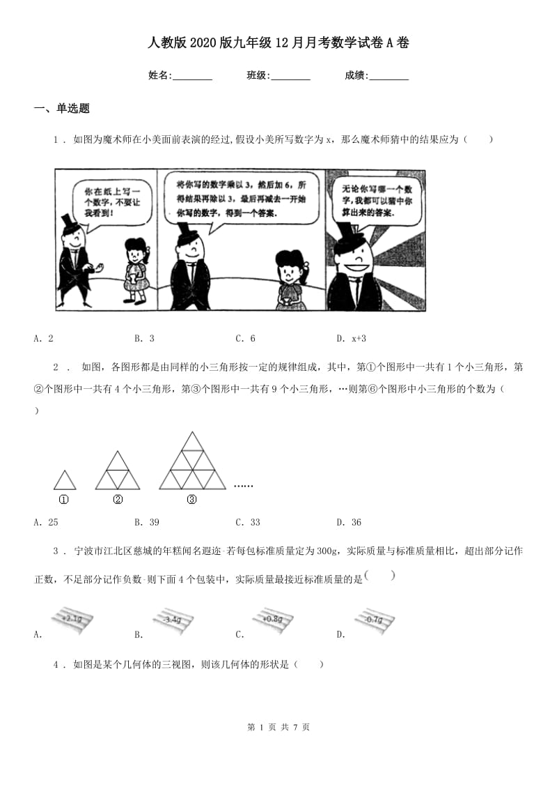 人教版2020版九年级12月月考数学试卷A卷（模拟）_第1页