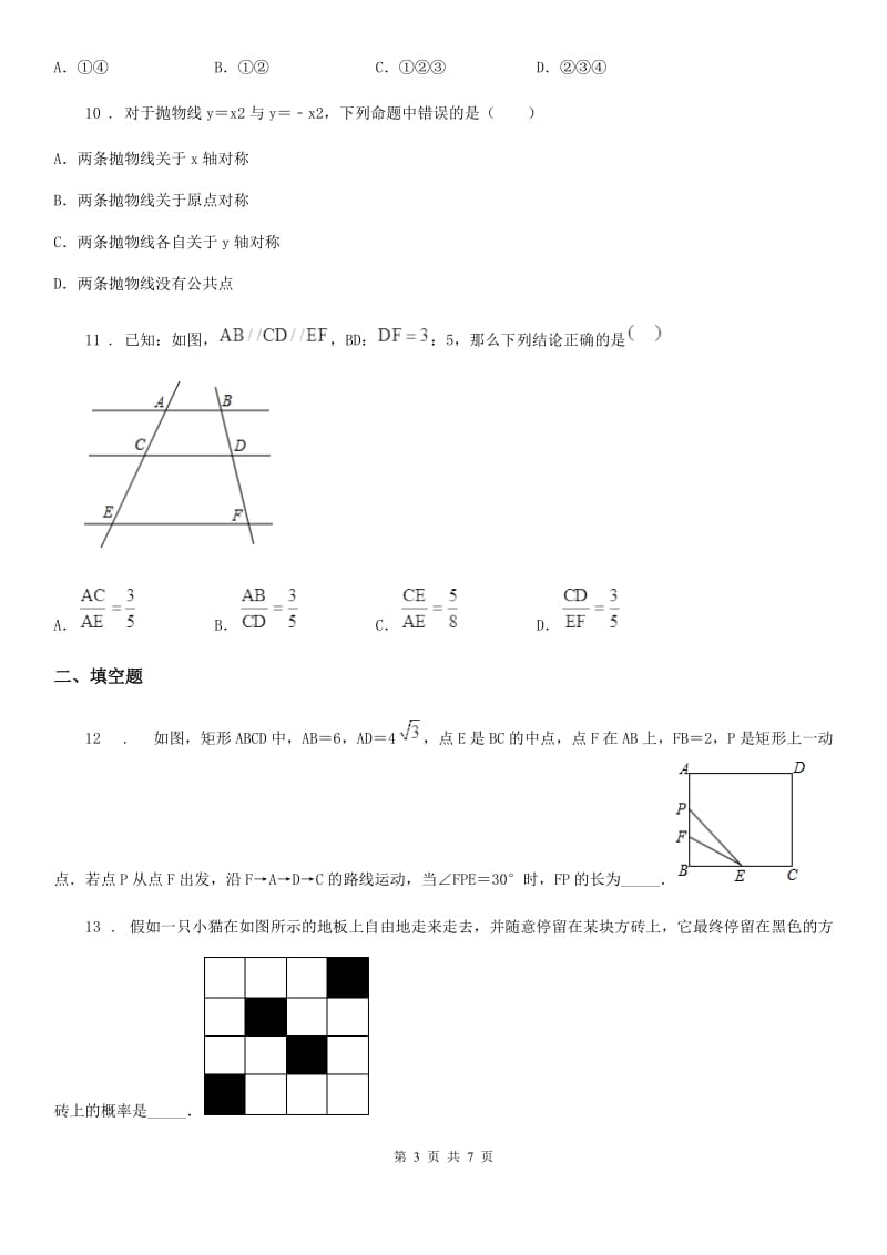 人教版2020版九年级12月月考数学试卷A卷（模拟）_第3页