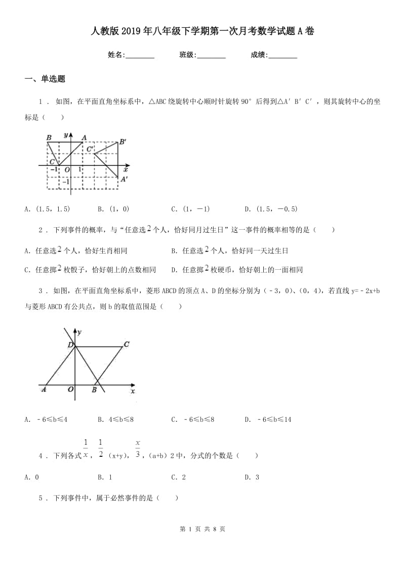 人教版2019年八年级下学期第一次月考数学试题A卷（检测）_第1页