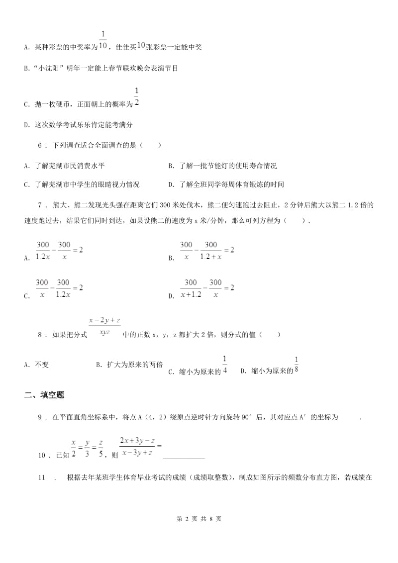 人教版2019年八年级下学期第一次月考数学试题A卷（检测）_第2页