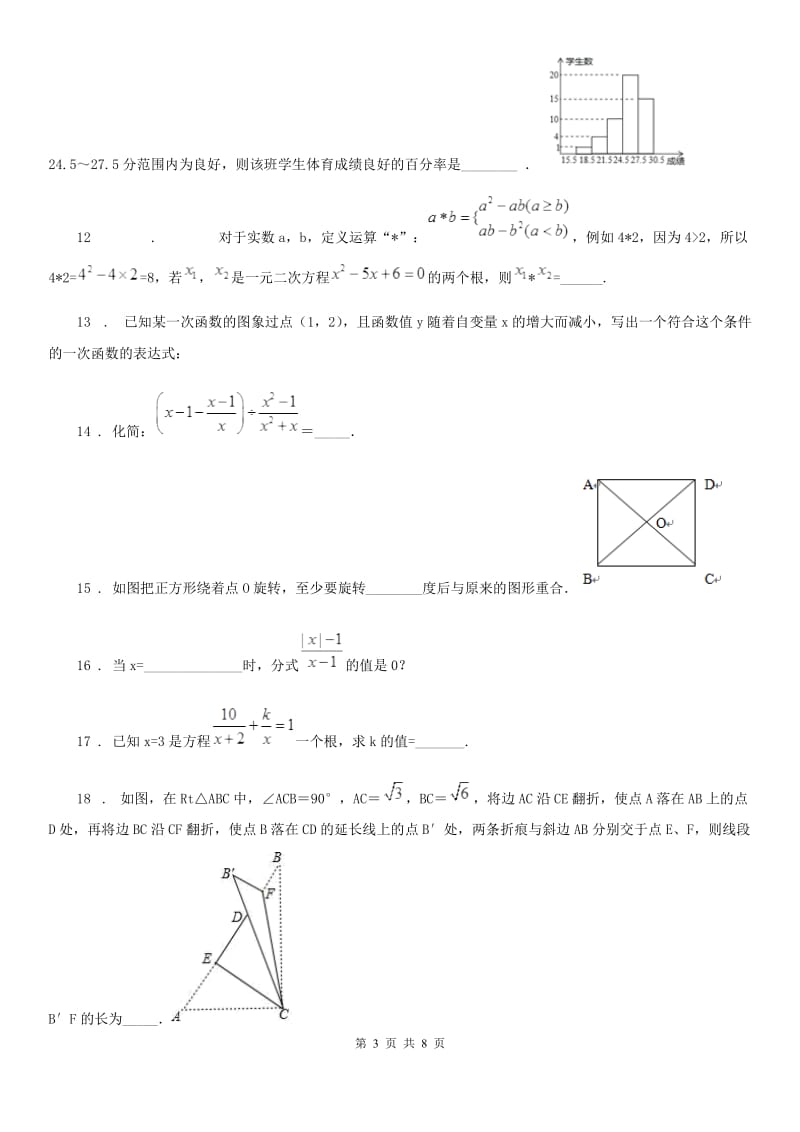 人教版2019年八年级下学期第一次月考数学试题A卷（检测）_第3页