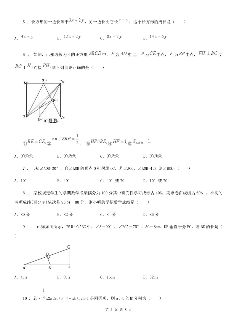 人教版2020年（春秋版）九年级上学期第二次月考数学试题（II）卷_第2页