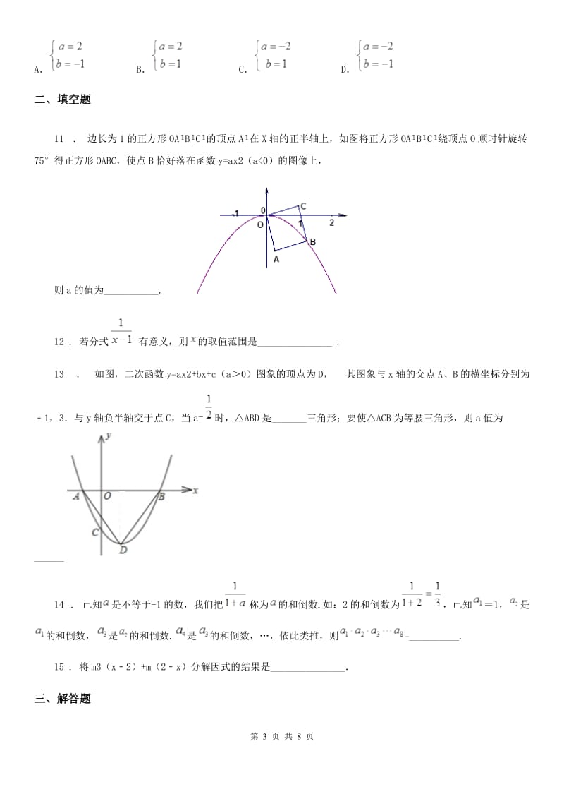 人教版2020年（春秋版）九年级上学期第二次月考数学试题（II）卷_第3页