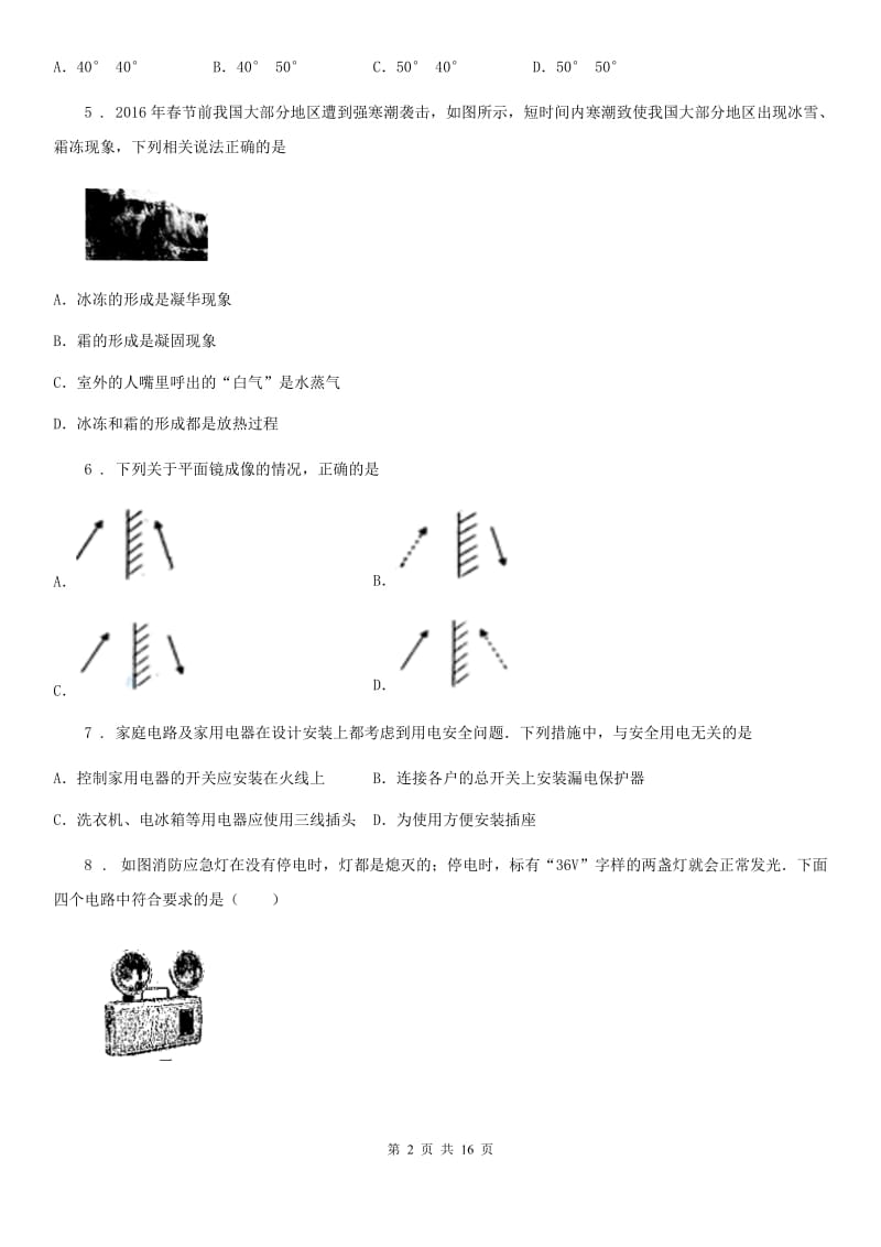 新人教版九年级3月月考物理试题（线上测试）_第2页