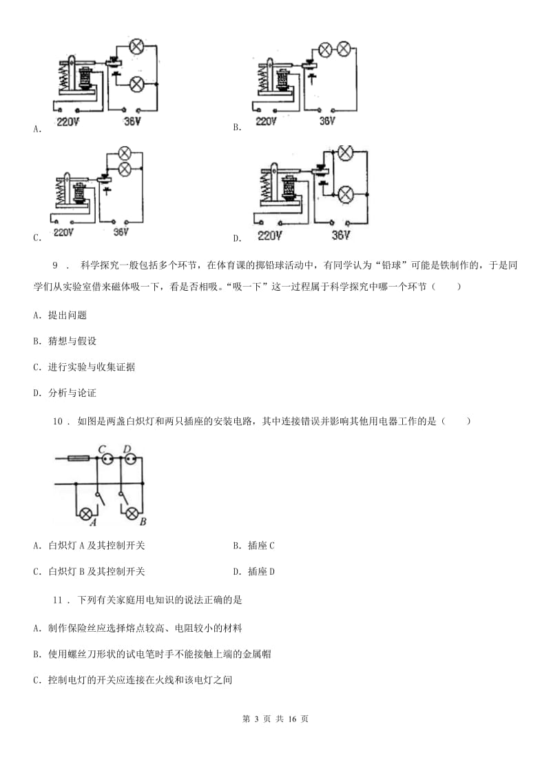 新人教版九年级3月月考物理试题（线上测试）_第3页