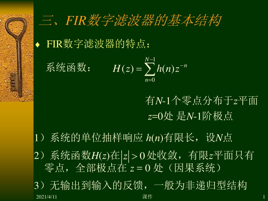 数字信号处理第五章3FIR数字滤波器的基本结构_第1页