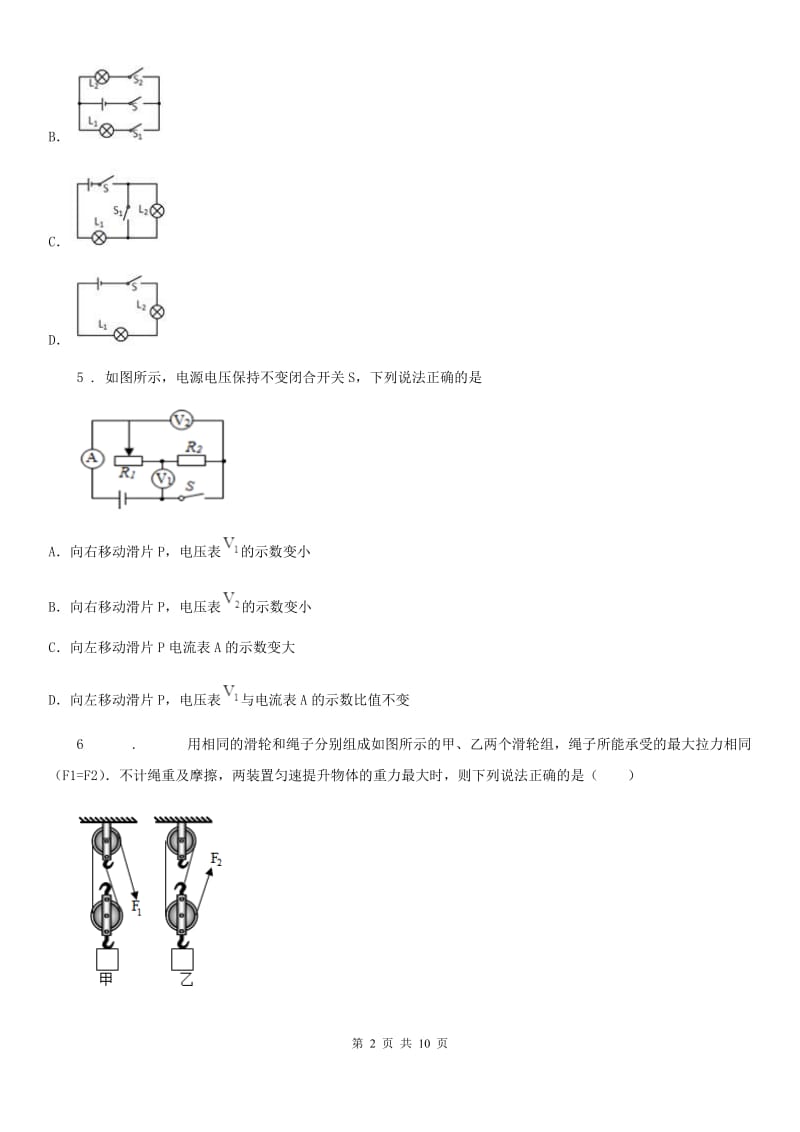 西宁市2020版九年级12月月考物理试题D卷_第2页