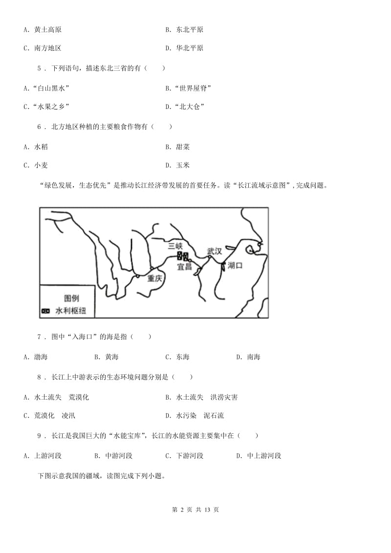 昆明市2020年（春秋版）七年级上学期期末地理试题（I）卷_第2页