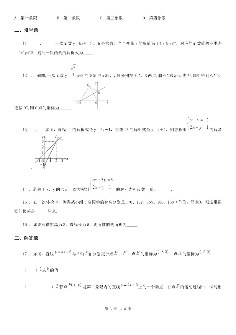 人教版七年级上学期第二次数学质量检测数学试题_第3页