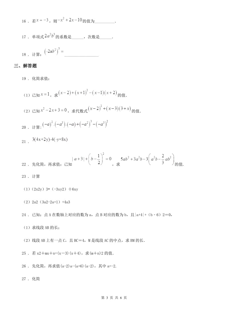 人教版2020版七年级上学期10月月考数学试题（II）卷(检测)_第3页