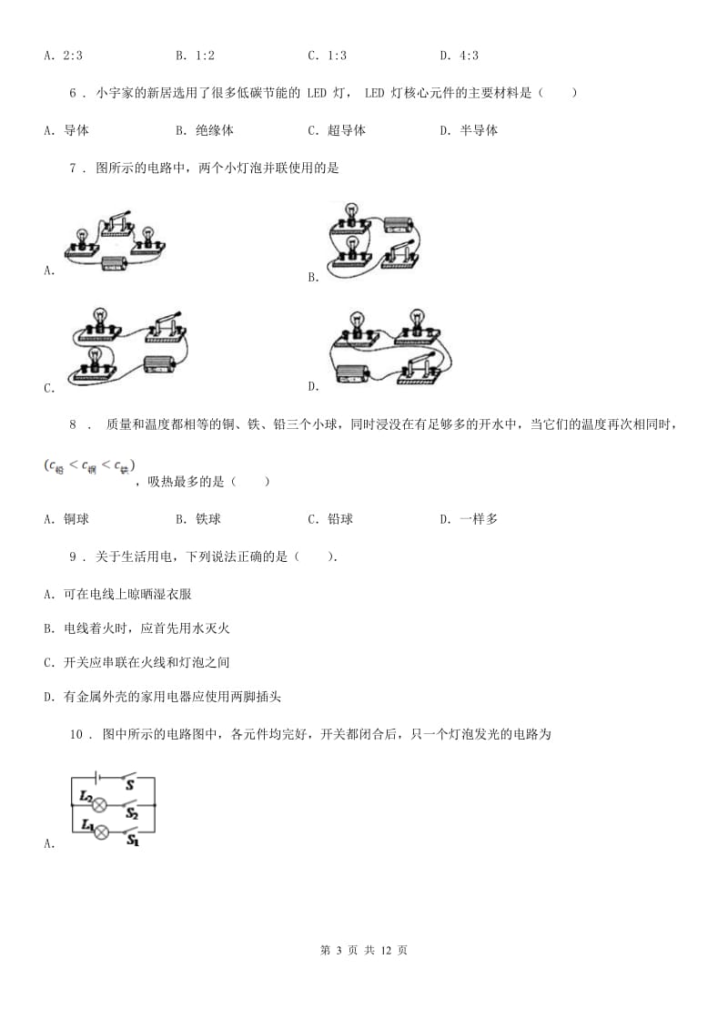 杭州市2019-2020学年九年级（上）期末物理试题（I）卷_第3页