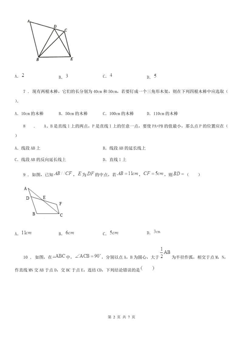 人教版2020年（春秋版）八年级上学期期中数学试题B卷（测试）_第2页