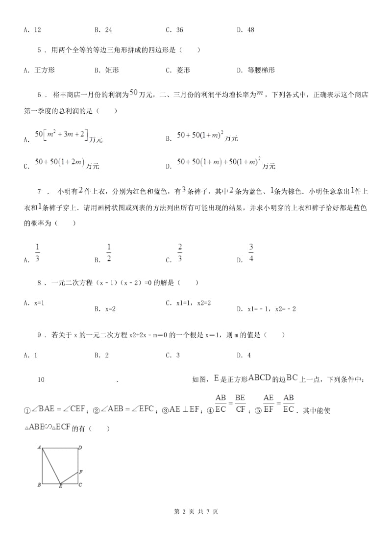 人教版2020年（春秋版）九年级上学期11月月考数学试题C卷_第2页