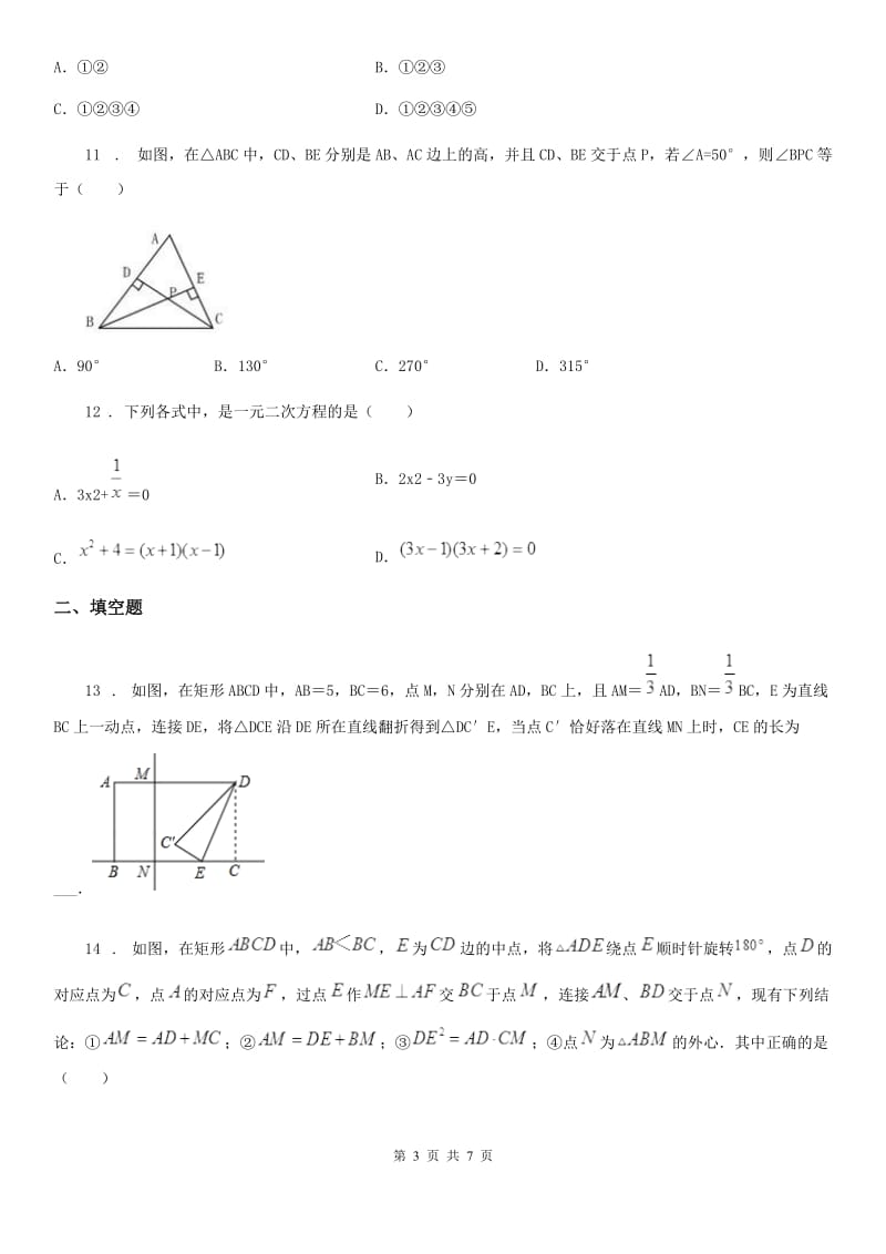 人教版2020年（春秋版）九年级上学期11月月考数学试题C卷_第3页