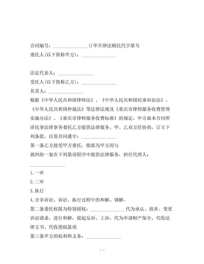 法律事务委托合同（民事诉讼,仲裁）_第2页