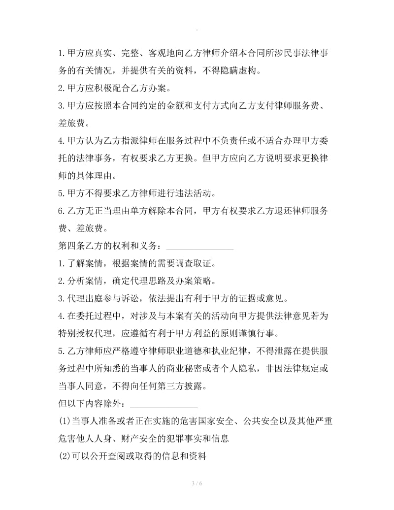 法律事务委托合同（民事诉讼,仲裁）_第3页