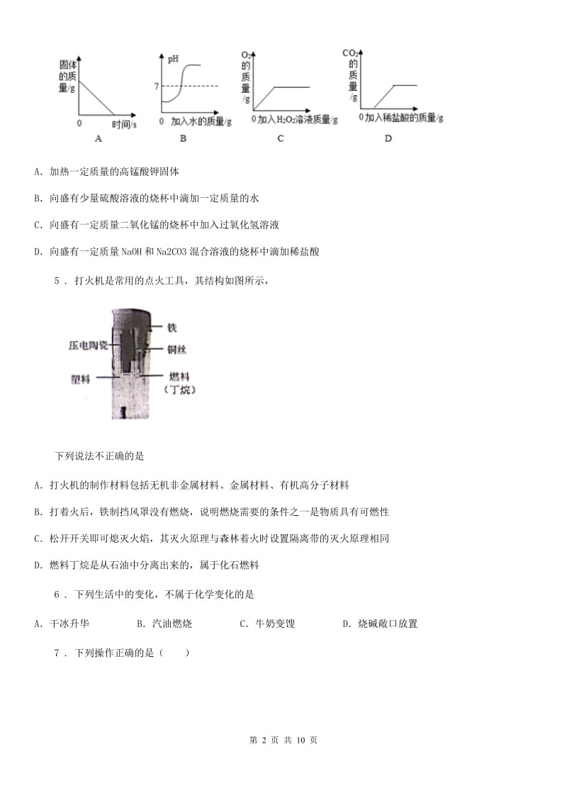 人教版2019-2020学年九年级上学期期末化学试题B卷（练习）_第2页