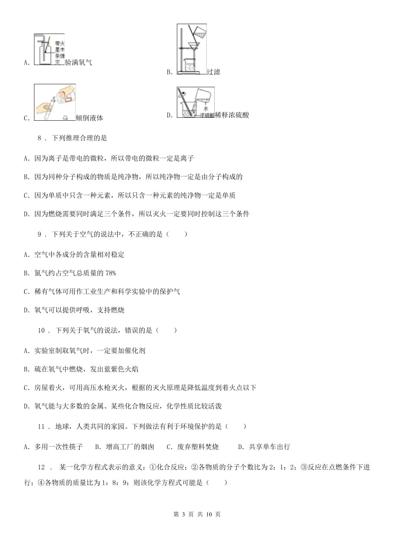 人教版2019-2020学年九年级上学期期末化学试题B卷（练习）_第3页