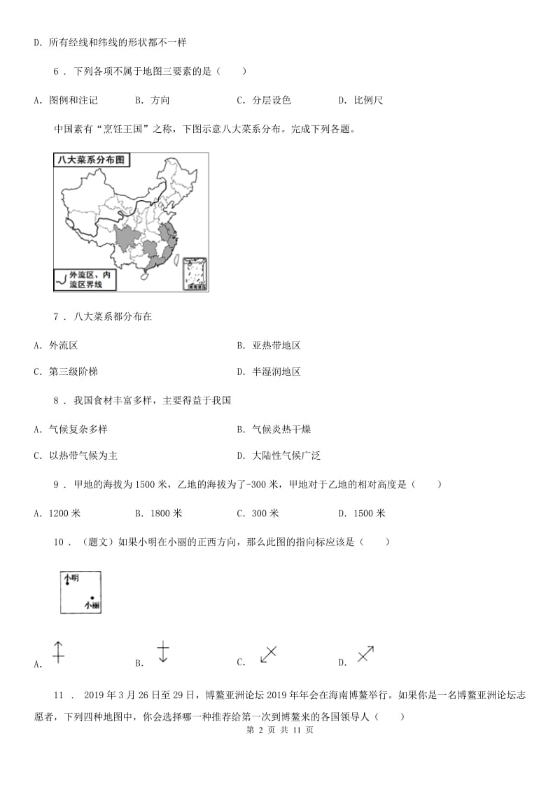 2019-2020学年六年级上学期期中地理试题_第2页