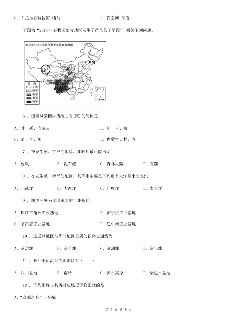 郑州市2019年八年级期中地理试题C卷_第2页