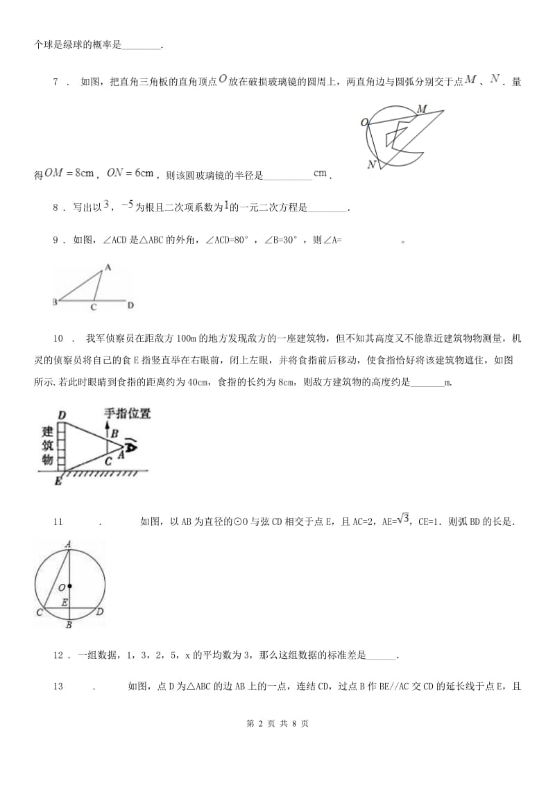 人教版2020年（春秋版）九年级上学期12月月考数学试卷B卷（模拟）_第2页