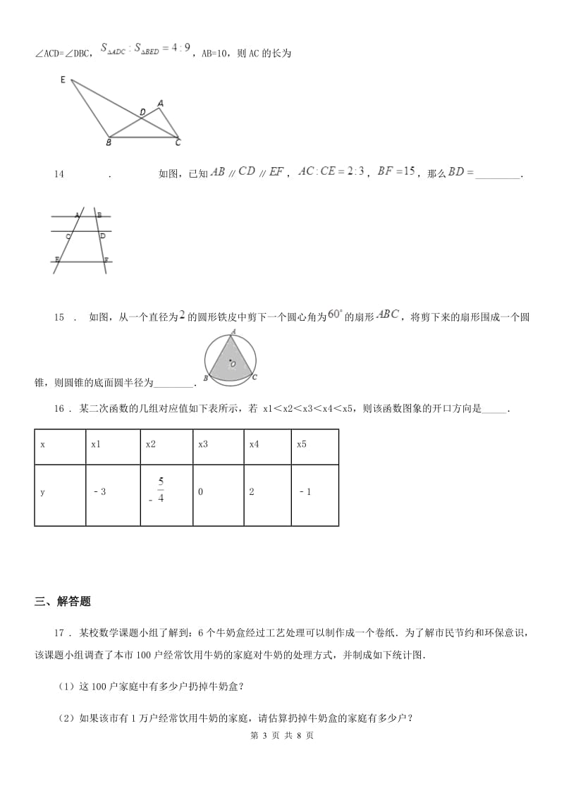 人教版2020年（春秋版）九年级上学期12月月考数学试卷B卷（模拟）_第3页