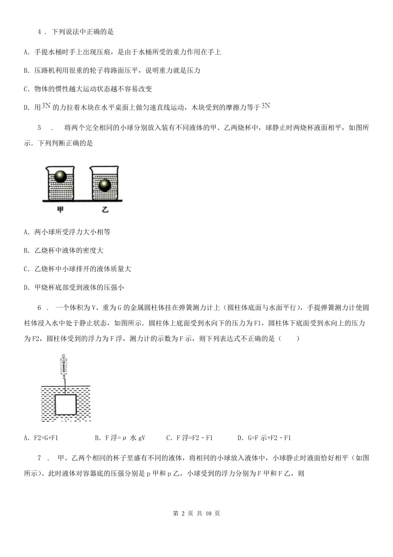 新人教版九年级3月月考物理试题（第一次线上绿色测评）_第2页