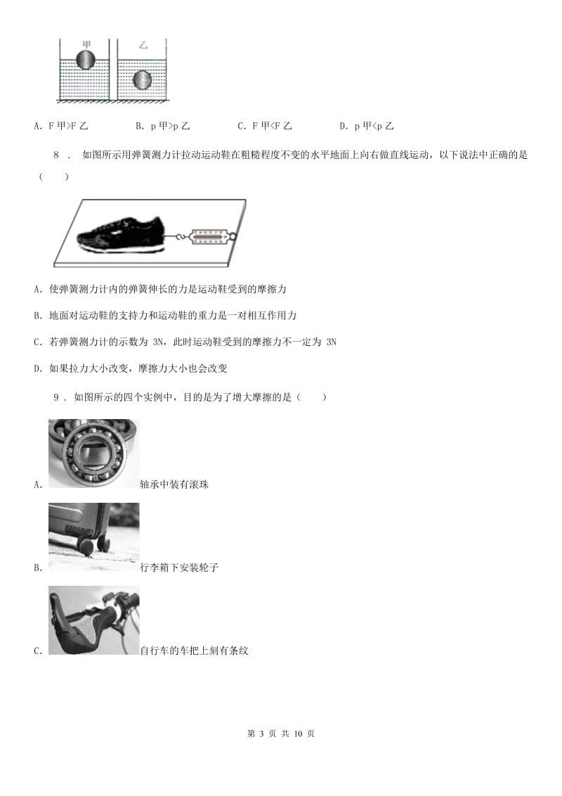 新人教版九年级3月月考物理试题（第一次线上绿色测评）_第3页