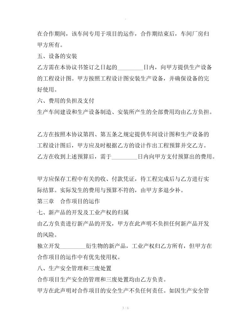 框架性合作协议书新_第3页