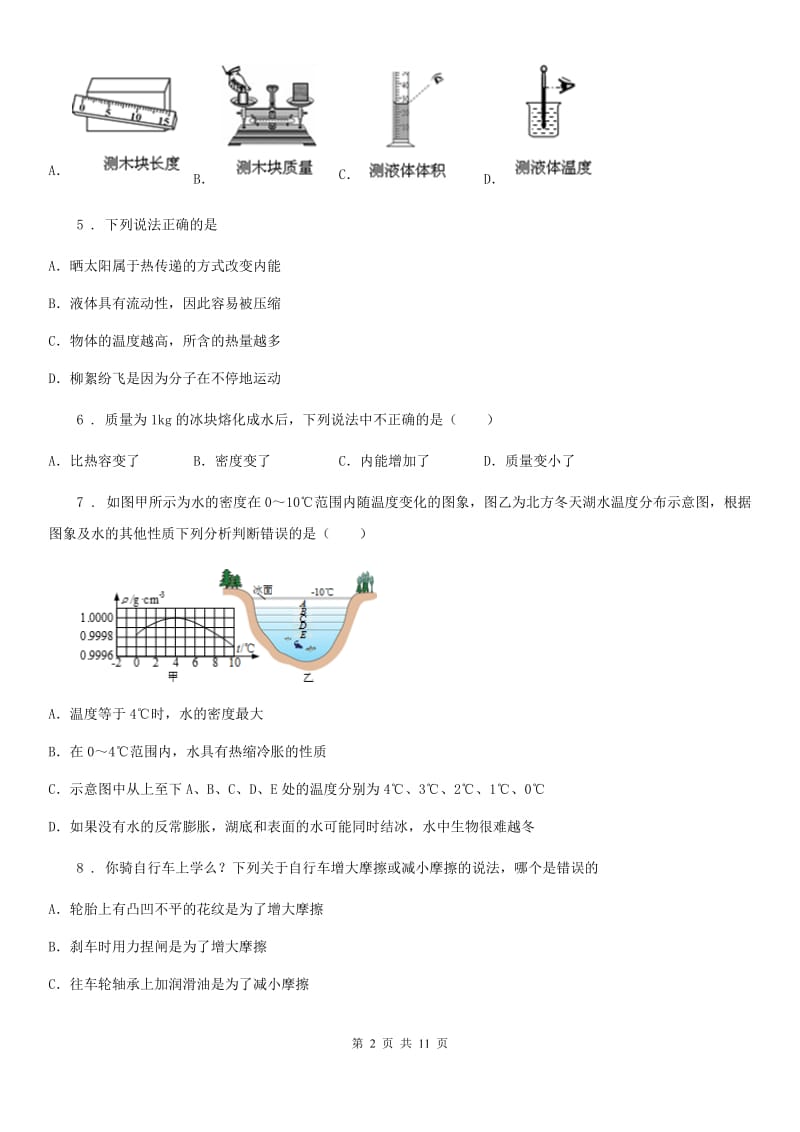 新人教版八年级第二学期期中调研物理试题_第2页