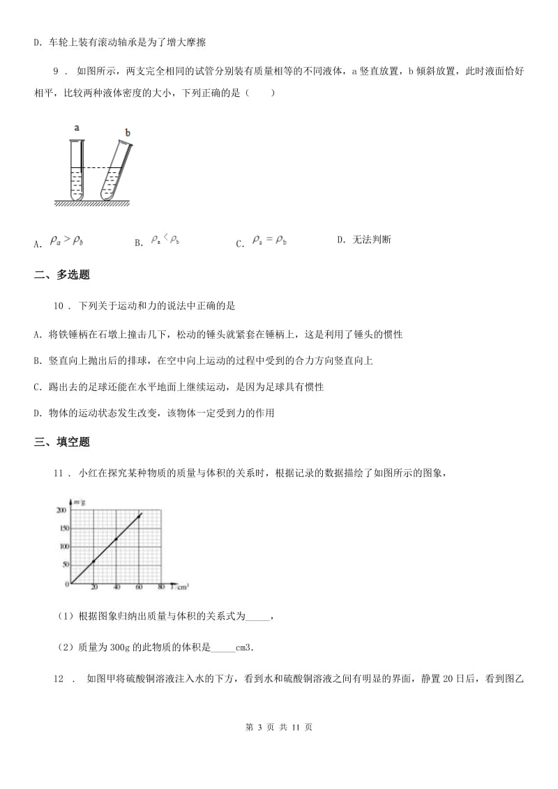 新人教版八年级第二学期期中调研物理试题_第3页