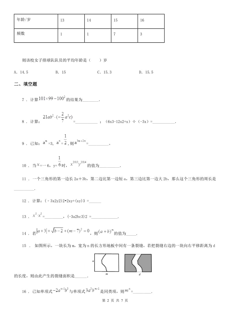 人教版2020年七年级上学期期中数学试题（I）卷(模拟)_第2页