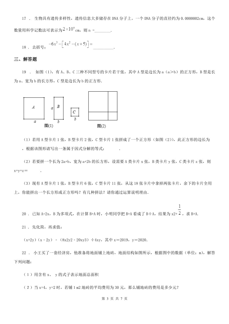 人教版2020年七年级上学期期中数学试题（I）卷(模拟)_第3页