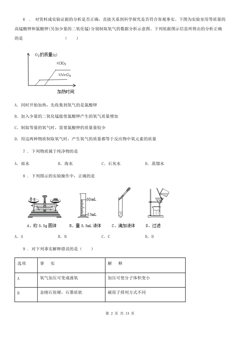 郑州市2019版九年级下学期第一次月考化学试题C卷_第2页