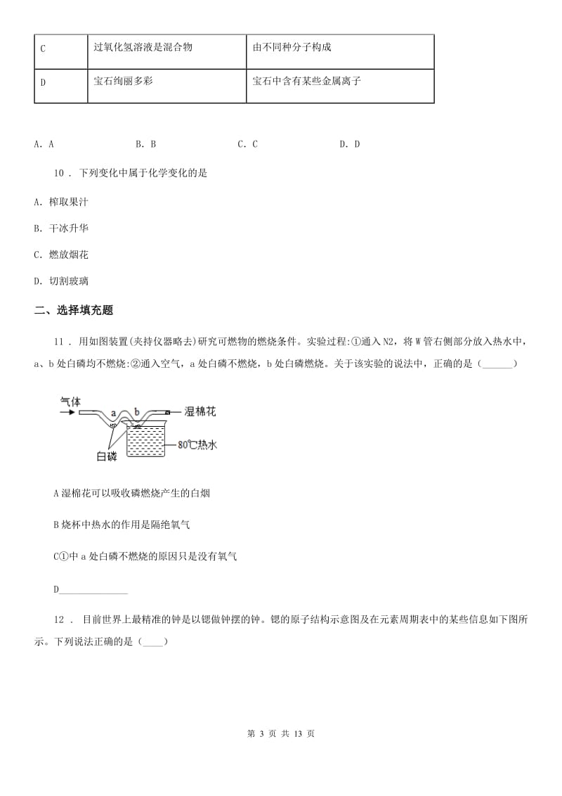 郑州市2019版九年级下学期第一次月考化学试题C卷_第3页