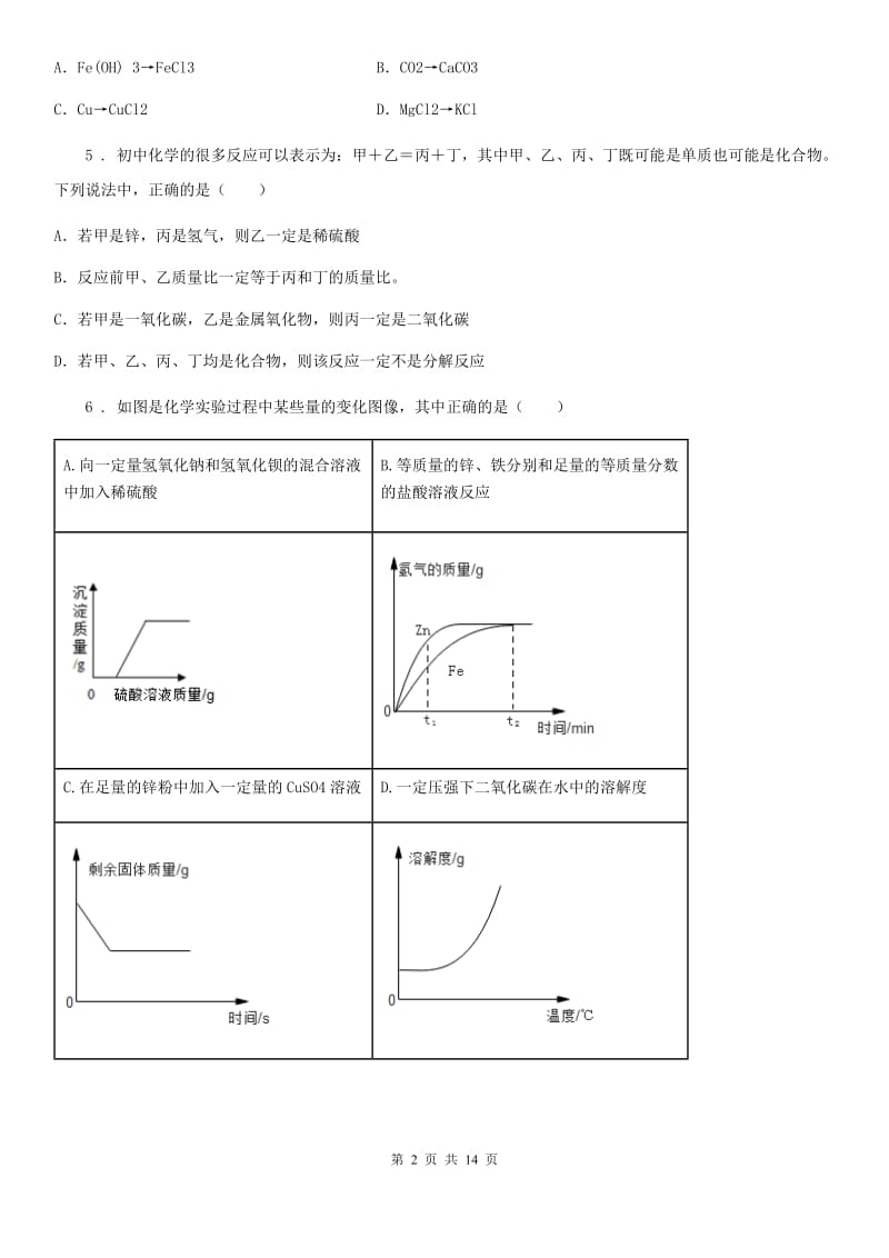 九年级3月月考化学试题_第2页