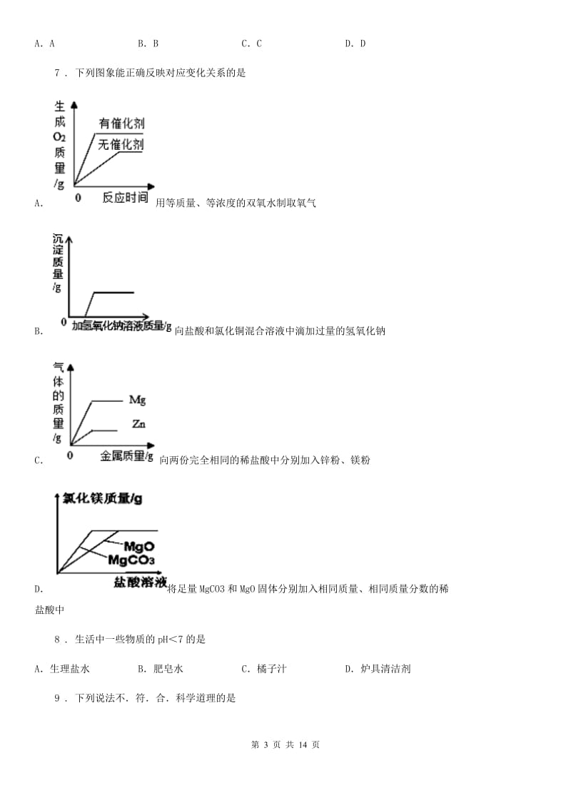 九年级3月月考化学试题_第3页