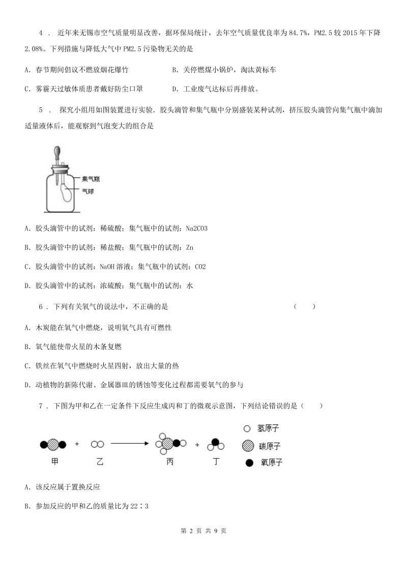 人教版2019-2020学年九年级中考三模化学试题（I）卷_第2页