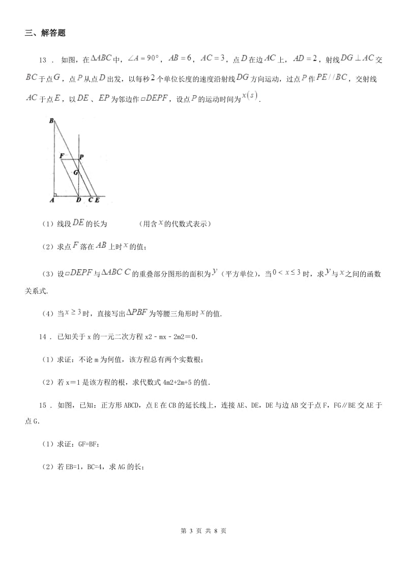 人教版2020年（春秋版）九年级上学期第一次月考数学试题D卷（练习）_第3页