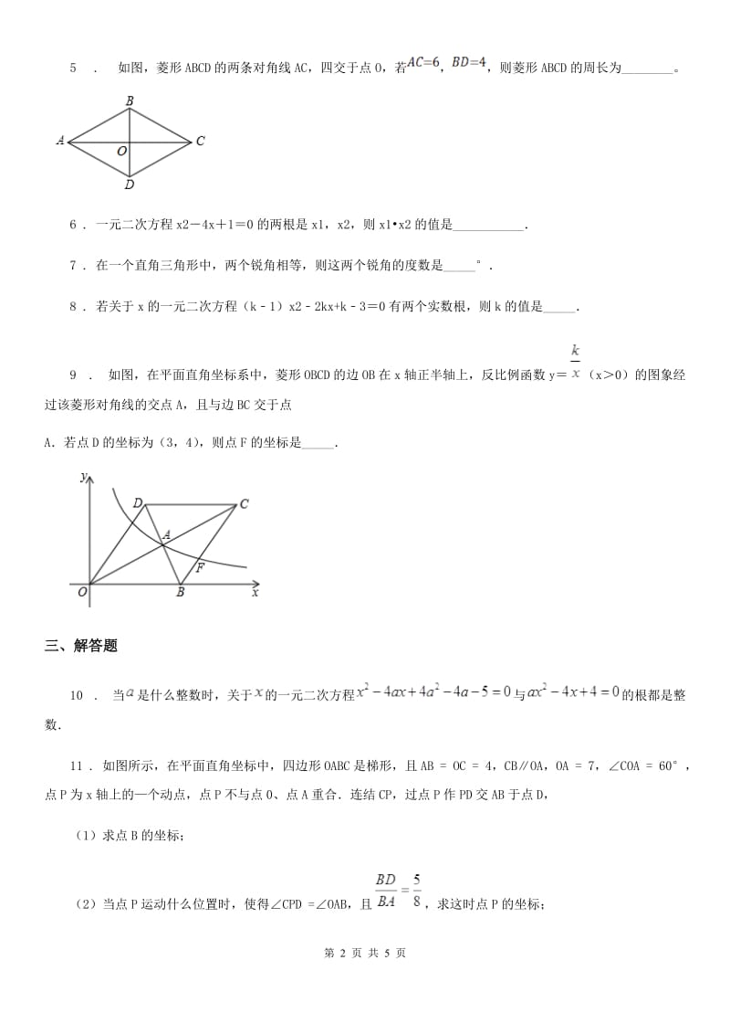 人教版2019版九年级上学期第一次月考数学试卷A卷_第2页