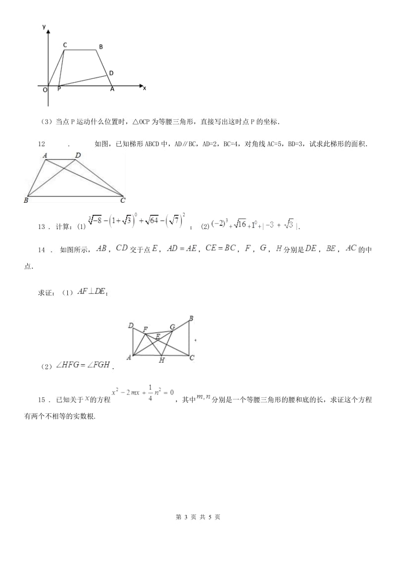 人教版2019版九年级上学期第一次月考数学试卷A卷_第3页